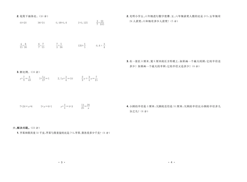 《核心课堂》6年级数学上册（冀教版）夹卷_2024年人教版小学数学一二三四五六年级上册下册期中期末试a0747_小学全科《同步练习+精品试卷》打包下载（1-6年级单元月考期中期末试卷）