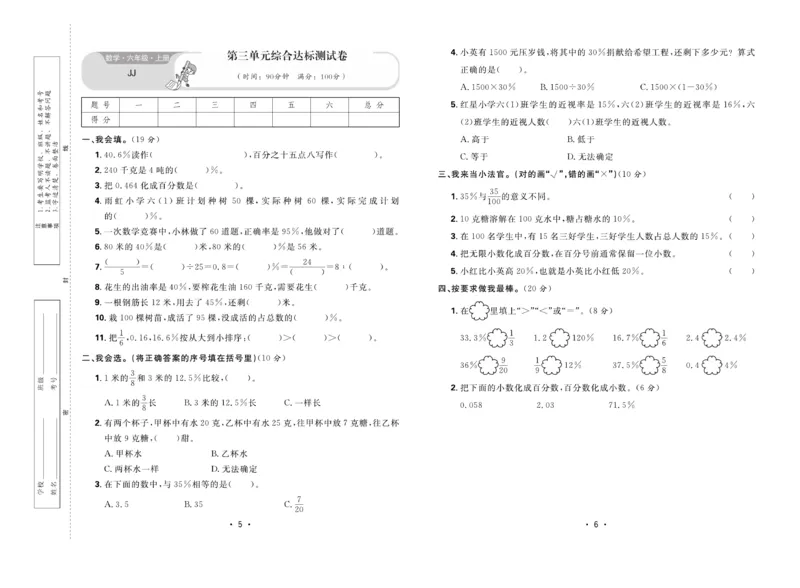 《核心课堂》6年级数学上册（冀教版）夹卷_2024年人教版小学数学一二三四五六年级上册下册期中期末试a0747_小学全科《同步练习+精品试卷》打包下载（1-6年级单元月考期中期末试卷）