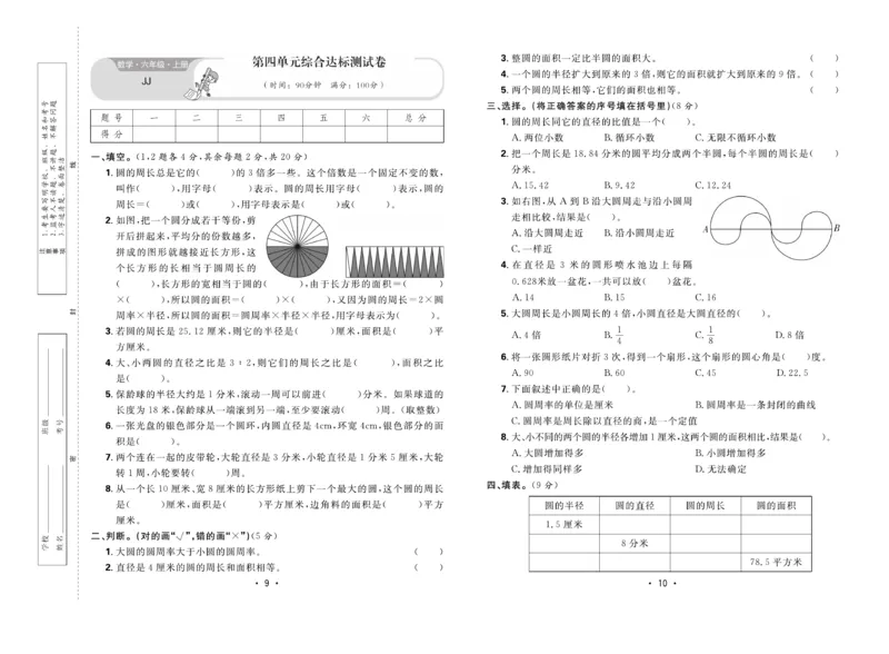 《核心课堂》6年级数学上册（冀教版）夹卷_2024年人教版小学数学一二三四五六年级上册下册期中期末试a0747_小学全科《同步练习+精品试卷》打包下载（1-6年级单元月考期中期末试卷）