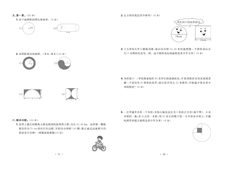 《核心课堂》6年级数学上册（冀教版）夹卷_2024年人教版小学数学一二三四五六年级上册下册期中期末试a0747_小学全科《同步练习+精品试卷》打包下载（1-6年级单元月考期中期末试卷）