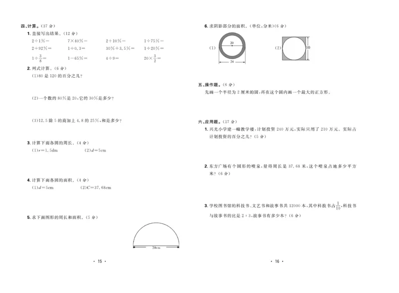《核心课堂》6年级数学上册（冀教版）夹卷_2024年人教版小学数学一二三四五六年级上册下册期中期末试a0747_小学全科《同步练习+精品试卷》打包下载（1-6年级单元月考期中期末试卷）