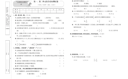 《核心课堂》6年级数学上册（冀教版）夹卷_2024年人教版小学数学一二三四五六年级上册下册期中期末试a0747_小学全科《同步练习+精品试卷》打包下载（1-6年级单元月考期中期末试卷）