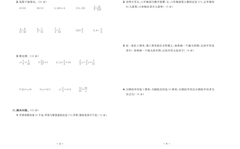 《核心课堂》6年级数学上册（冀教版）夹卷_2024年人教版小学数学一二三四五六年级上册下册期中期末试a0747_小学全科《同步练习+精品试卷》打包下载（1-6年级单元月考期中期末试卷）