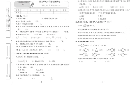 《核心课堂》6年级数学上册（冀教版）夹卷_2024年人教版小学数学一二三四五六年级上册下册期中期末试a0747_小学全科《同步练习+精品试卷》打包下载（1-6年级单元月考期中期末试卷）