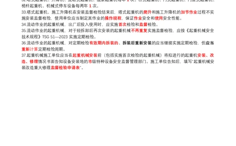 3月30日作业特种设备答案_2026年一级建造师_2026年一建机电_2025年一建机电SVIP_02-基础精讲✿高端面授✿深度强化_30-机电《全系VIP班》劲松SMR_作业_答案