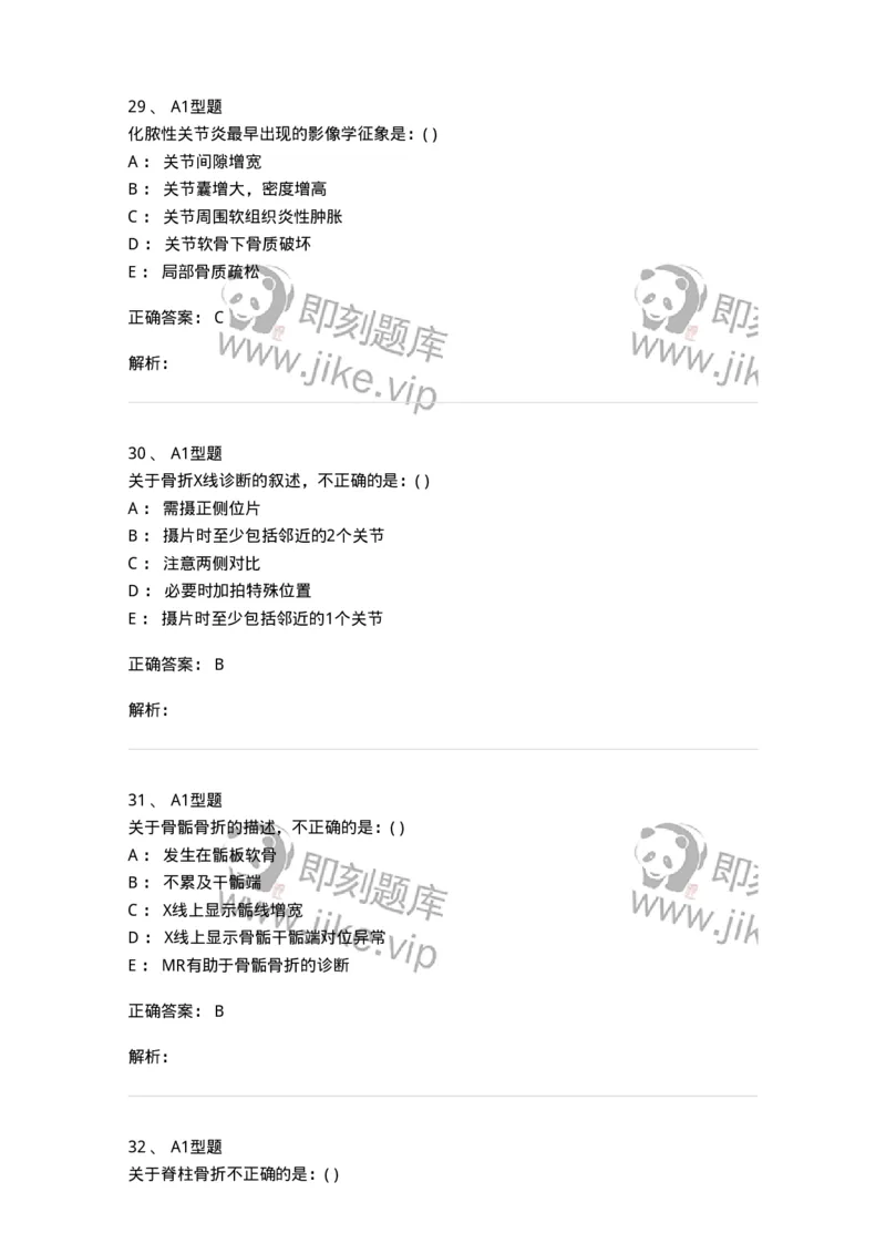 813007-骨关节影像诊断-174647_军队文职(1)_01.军队文职真题-专业课_（全）版本一（历年真题+章节练习+模拟题）_医学影像技术(军队文职)_章节练习_题目+解析