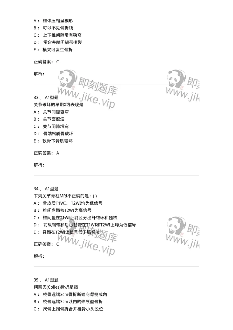 813007-骨关节影像诊断-174647_军队文职(1)_01.军队文职真题-专业课_（全）版本一（历年真题+章节练习+模拟题）_医学影像技术(军队文职)_章节练习_题目+解析