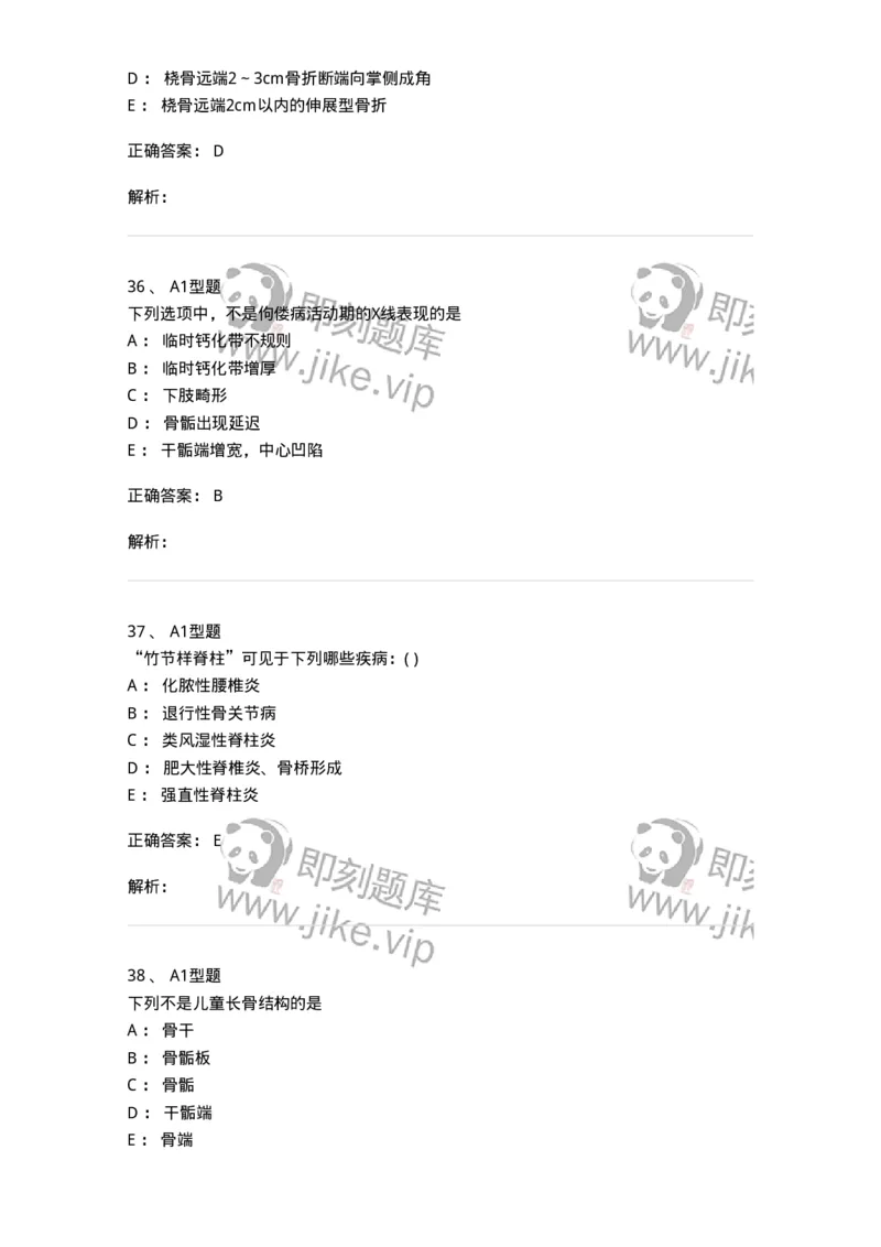 813007-骨关节影像诊断-174647_军队文职(1)_01.军队文职真题-专业课_（全）版本一（历年真题+章节练习+模拟题）_医学影像技术(军队文职)_章节练习_题目+解析