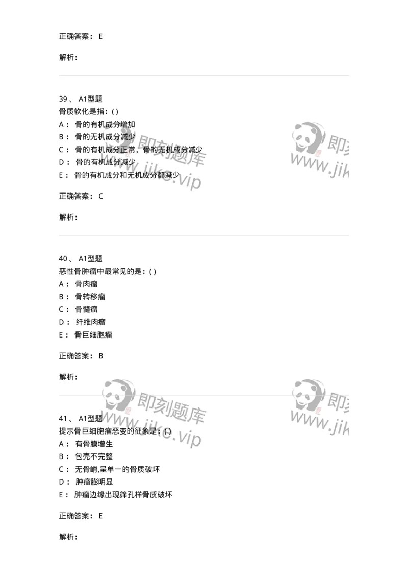813007-骨关节影像诊断-174647_军队文职(1)_01.军队文职真题-专业课_（全）版本一（历年真题+章节练习+模拟题）_医学影像技术(军队文职)_章节练习_题目+解析