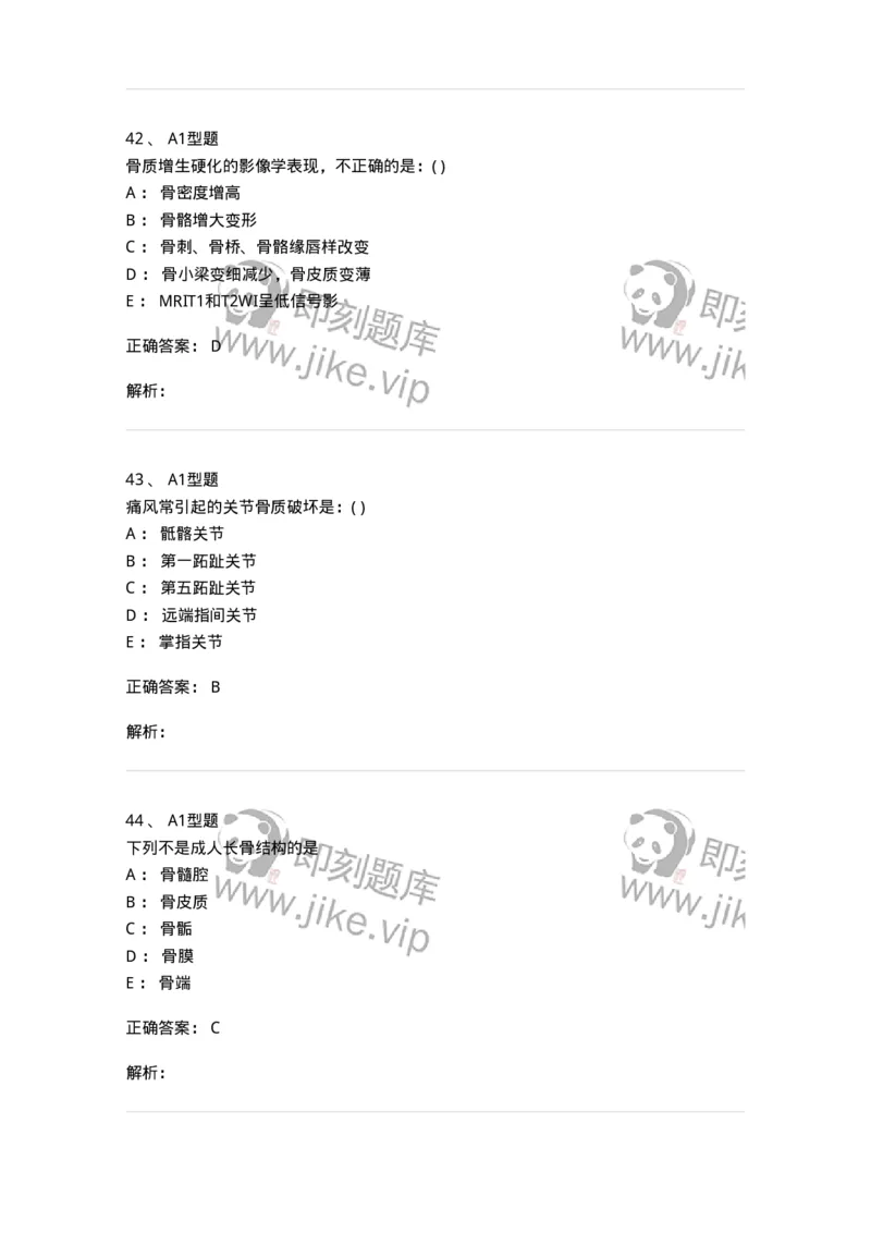 813007-骨关节影像诊断-174647_军队文职(1)_01.军队文职真题-专业课_（全）版本一（历年真题+章节练习+模拟题）_医学影像技术(军队文职)_章节练习_题目+解析