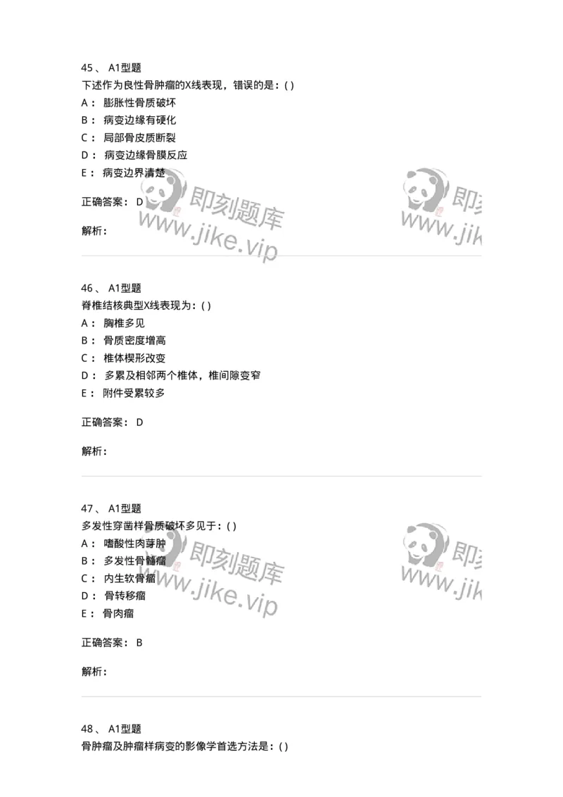 813007-骨关节影像诊断-174647_军队文职(1)_01.军队文职真题-专业课_（全）版本一（历年真题+章节练习+模拟题）_医学影像技术(军队文职)_章节练习_题目+解析