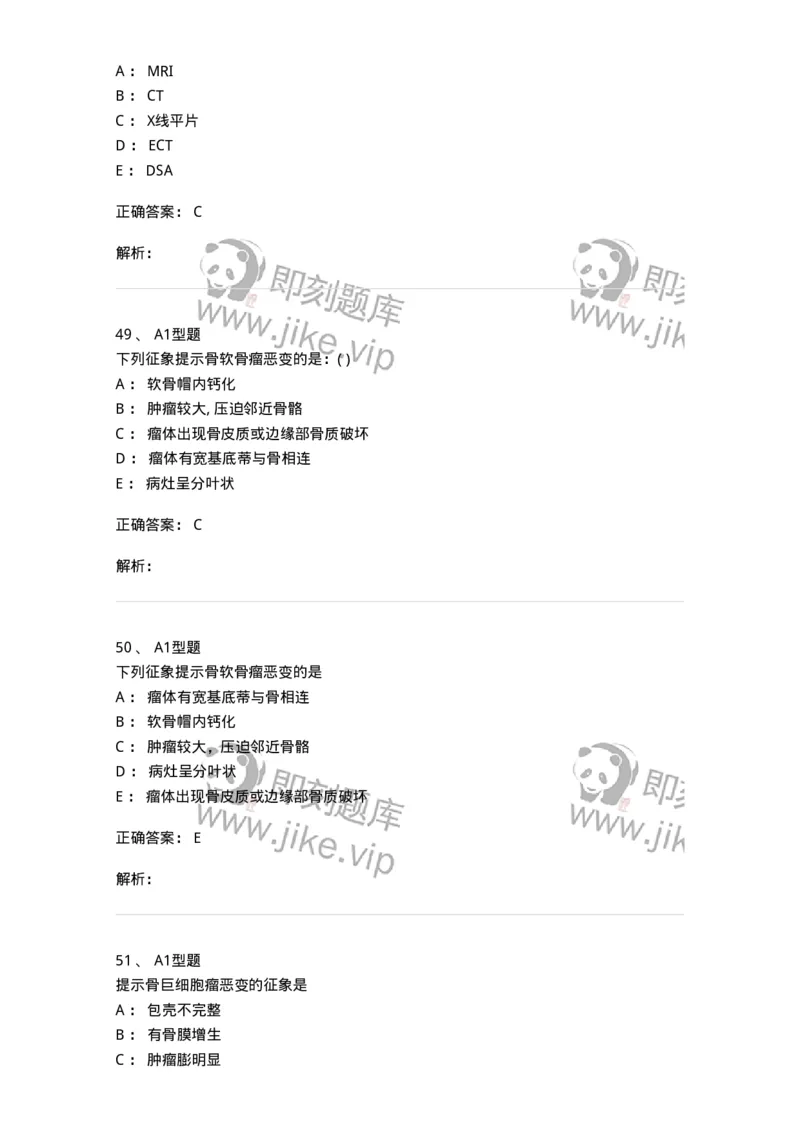 813007-骨关节影像诊断-174647_军队文职(1)_01.军队文职真题-专业课_（全）版本一（历年真题+章节练习+模拟题）_医学影像技术(军队文职)_章节练习_题目+解析