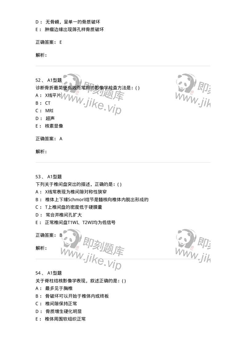 813007-骨关节影像诊断-174647_军队文职(1)_01.军队文职真题-专业课_（全）版本一（历年真题+章节练习+模拟题）_医学影像技术(军队文职)_章节练习_题目+解析