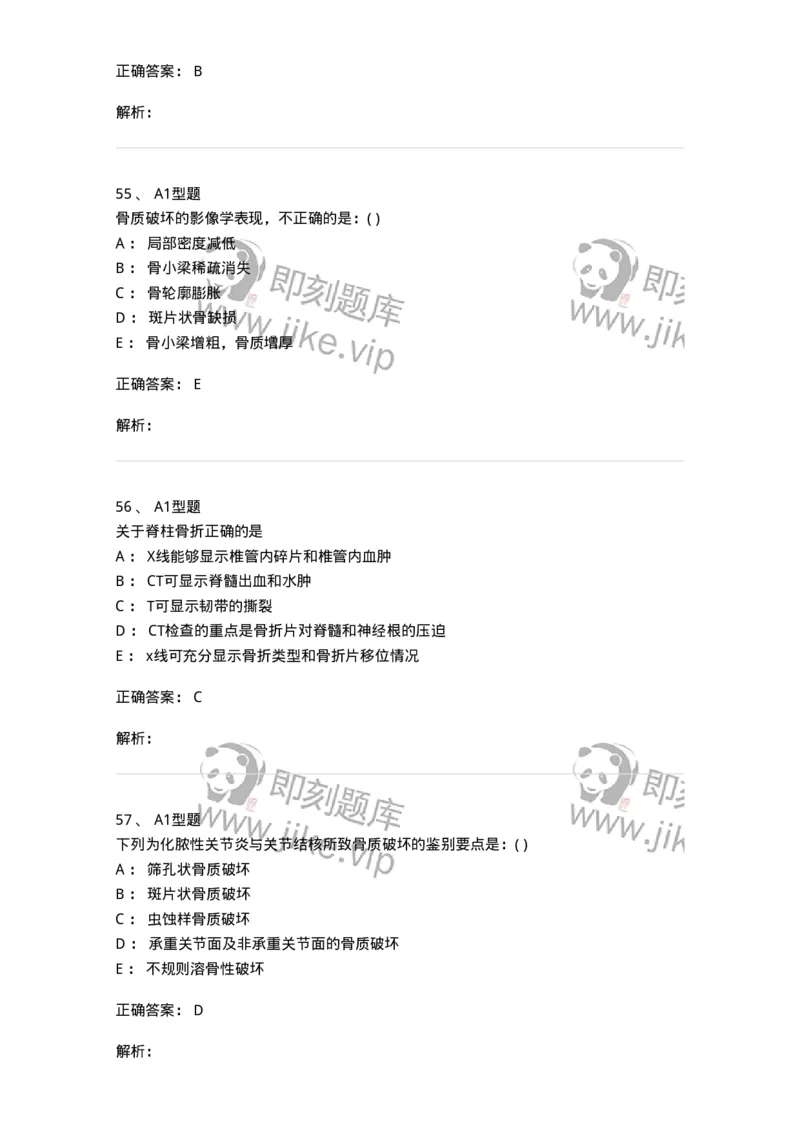 813007-骨关节影像诊断-174647_军队文职(1)_01.军队文职真题-专业课_（全）版本一（历年真题+章节练习+模拟题）_医学影像技术(军队文职)_章节练习_题目+解析