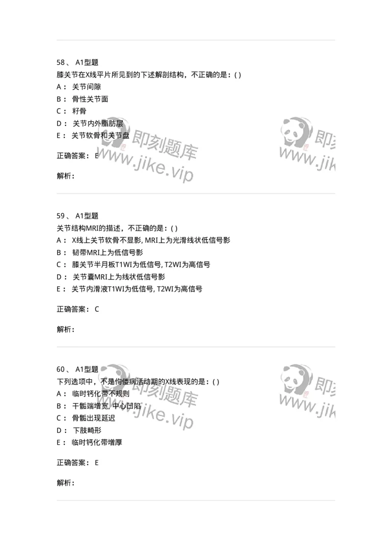 813007-骨关节影像诊断-174647_军队文职(1)_01.军队文职真题-专业课_（全）版本一（历年真题+章节练习+模拟题）_医学影像技术(军队文职)_章节练习_题目+解析