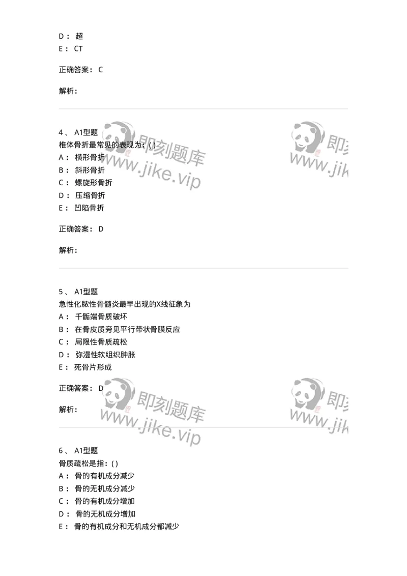 813007-骨关节影像诊断-174647_军队文职(1)_01.军队文职真题-专业课_（全）版本一（历年真题+章节练习+模拟题）_医学影像技术(军队文职)_章节练习_题目+解析