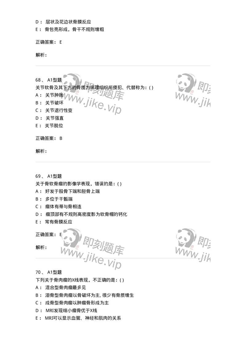 813007-骨关节影像诊断-174647_军队文职(1)_01.军队文职真题-专业课_（全）版本一（历年真题+章节练习+模拟题）_医学影像技术(军队文职)_章节练习_题目+解析