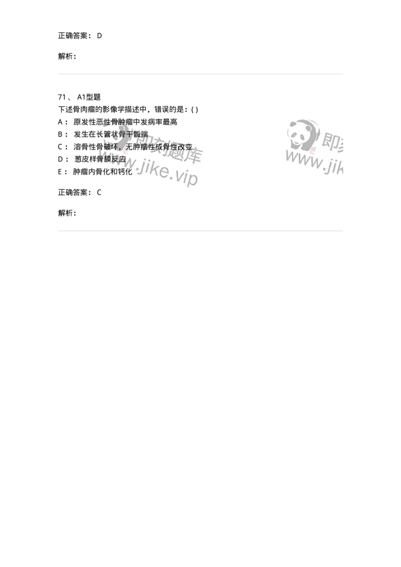813007-骨关节影像诊断-174647_军队文职(1)_01.军队文职真题-专业课_（全）版本一（历年真题+章节练习+模拟题）_医学影像技术(军队文职)_章节练习_题目+解析