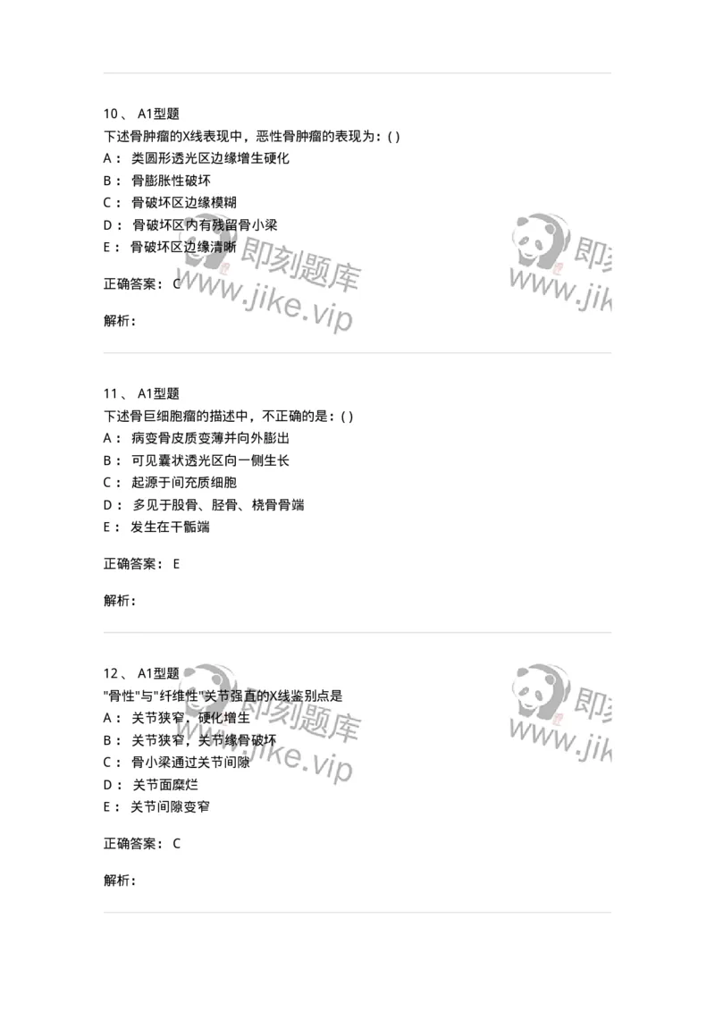 813007-骨关节影像诊断-174647_军队文职(1)_01.军队文职真题-专业课_（全）版本一（历年真题+章节练习+模拟题）_医学影像技术(军队文职)_章节练习_题目+解析