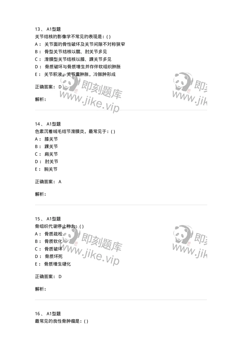 813007-骨关节影像诊断-174647_军队文职(1)_01.军队文职真题-专业课_（全）版本一（历年真题+章节练习+模拟题）_医学影像技术(军队文职)_章节练习_题目+解析