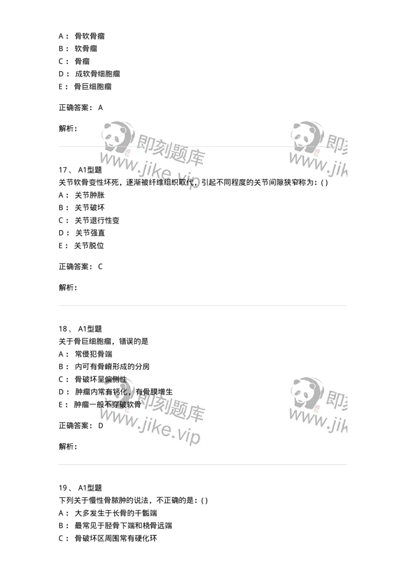 813007-骨关节影像诊断-174647_军队文职(1)_01.军队文职真题-专业课_（全）版本一（历年真题+章节练习+模拟题）_医学影像技术(军队文职)_章节练习_题目+解析