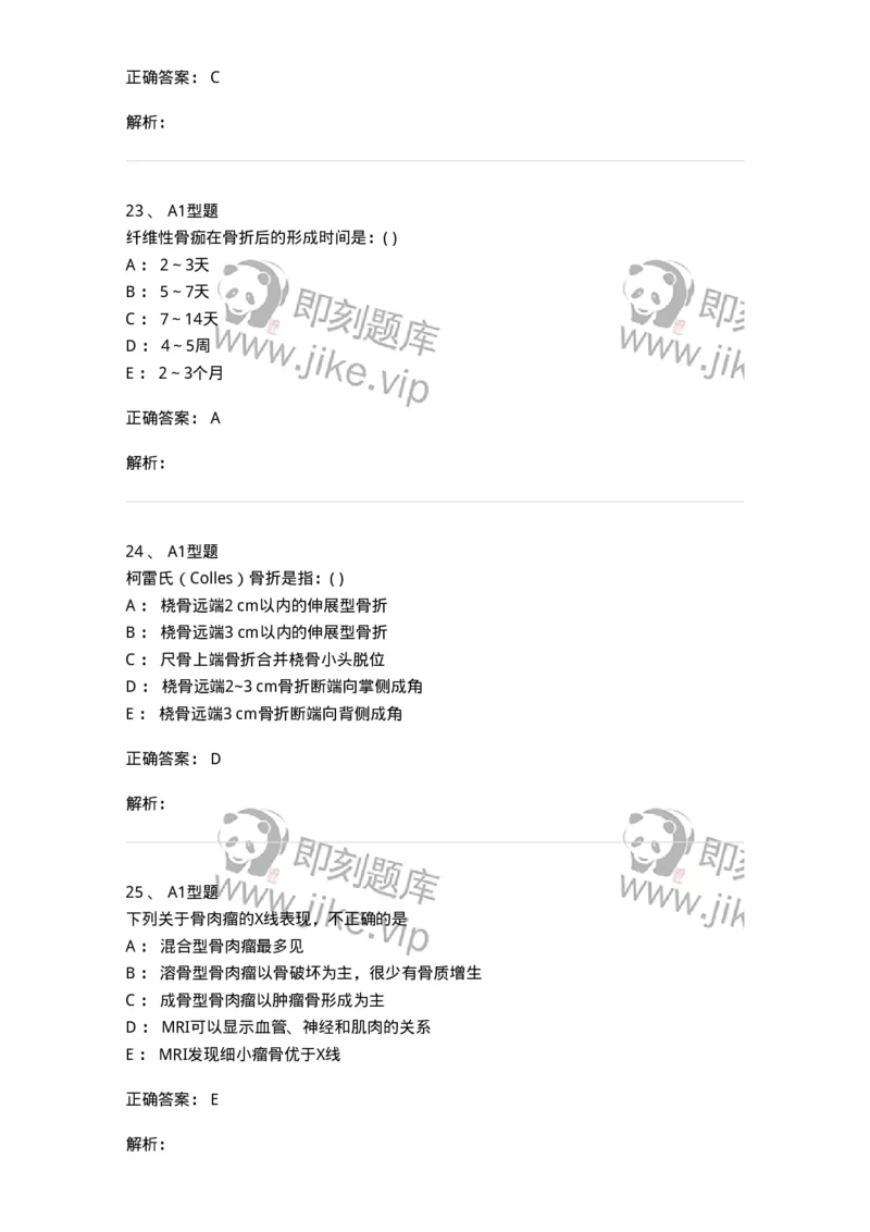 813007-骨关节影像诊断-174647_军队文职(1)_01.军队文职真题-专业课_（全）版本一（历年真题+章节练习+模拟题）_医学影像技术(军队文职)_章节练习_题目+解析