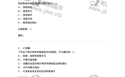 813007-骨关节影像诊断-174647_军队文职(1)_01.军队文职真题-专业课_（全）版本一（历年真题+章节练习+模拟题）_医学影像技术(军队文职)_章节练习_题目+解析