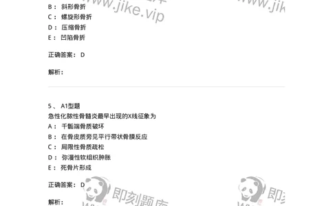 813007-骨关节影像诊断-174647_军队文职(1)_01.军队文职真题-专业课_（全）版本一（历年真题+章节练习+模拟题）_医学影像技术(军队文职)_章节练习_题目+解析