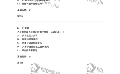 813007-骨关节影像诊断-174647_军队文职(1)_01.军队文职真题-专业课_（全）版本一（历年真题+章节练习+模拟题）_医学影像技术(军队文职)_章节练习_题目+解析