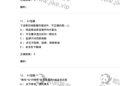 813007-骨关节影像诊断-174647_军队文职(1)_01.军队文职真题-专业课_（全）版本一（历年真题+章节练习+模拟题）_医学影像技术(军队文职)_章节练习_题目+解析