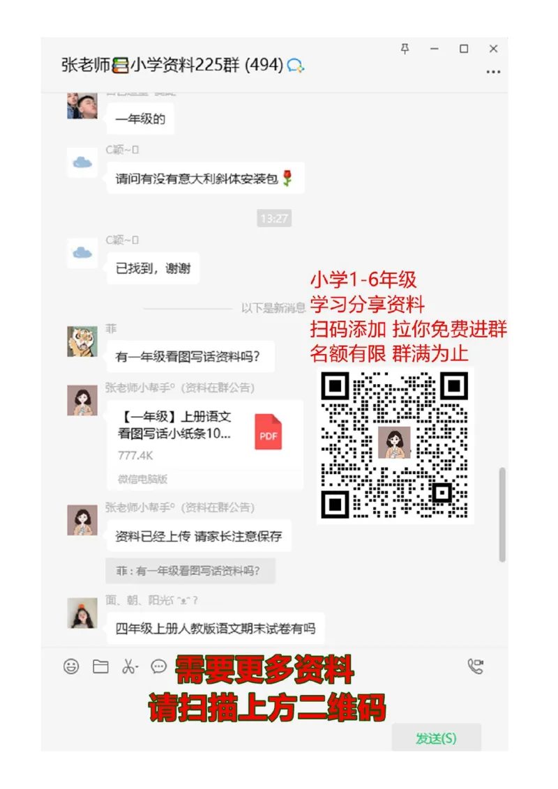 2.18一年级下册语文课内重点句式仿写_一年级上下册资料_小学一年级学习资料-25年更新版_1-02、小学一年级语文下册_3-6-2-1、复习、知识点、归纳汇总_部编（人教）版