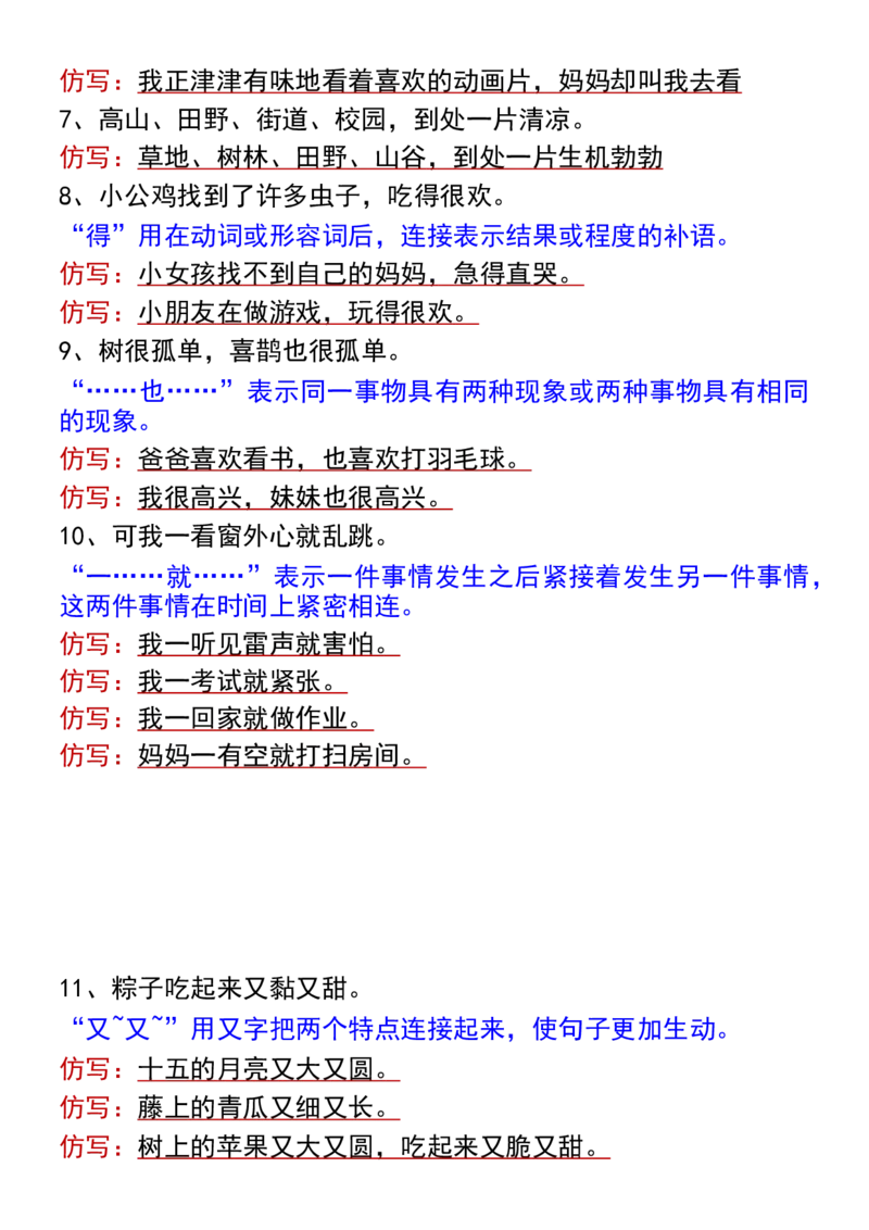 2.18一年级下册语文课内重点句式仿写_一年级上下册资料_小学一年级学习资料-25年更新版_1-02、小学一年级语文下册_3-6-2-1、复习、知识点、归纳汇总_部编（人教）版