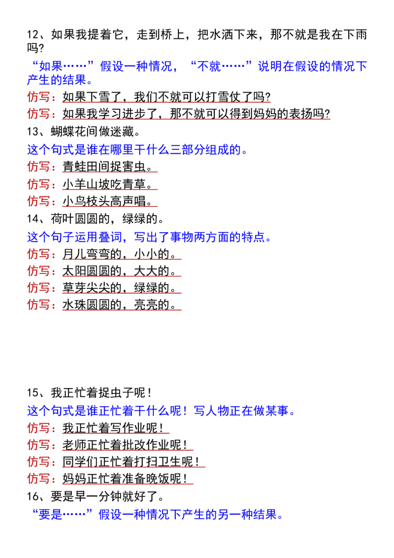 2.18一年级下册语文课内重点句式仿写_一年级上下册资料_小学一年级学习资料-25年更新版_1-02、小学一年级语文下册_3-6-2-1、复习、知识点、归纳汇总_部编（人教）版