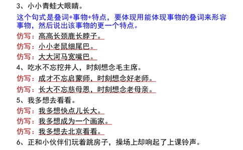 2.18一年级下册语文课内重点句式仿写_一年级上下册资料_小学一年级学习资料-25年更新版_1-02、小学一年级语文下册_3-6-2-1、复习、知识点、归纳汇总_部编（人教）版