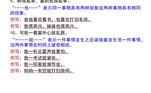 2.18一年级下册语文课内重点句式仿写_一年级上下册资料_小学一年级学习资料-25年更新版_1-02、小学一年级语文下册_3-6-2-1、复习、知识点、归纳汇总_部编（人教）版