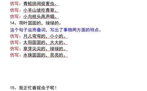 2.18一年级下册语文课内重点句式仿写_一年级上下册资料_小学一年级学习资料-25年更新版_1-02、小学一年级语文下册_3-6-2-1、复习、知识点、归纳汇总_部编（人教）版