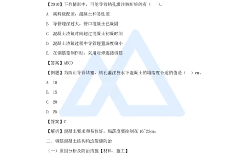 37.2025黄铃-3D实景通关-第一篇公路工程技术（36）桥梁工程质量通病及防治措施_2026年一级建造师_2026年一建公路_2025年一建公路SVIP_02-基础精讲✿高端面授✿深度强化_讲义