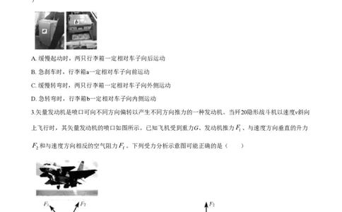 2020年高考物理试卷（浙江）7月（空白卷）_物理历年高考真题_新&middot;PDF版2008-2025&middot;高考物理真题_物理（按年份分类）2008-2025_2020&middot;高考物理真题
