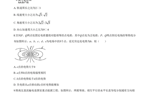 2020年高考物理试卷（浙江）7月（空白卷）_物理历年高考真题_新&middot;PDF版2008-2025&middot;高考物理真题_物理（按年份分类）2008-2025_2020&middot;高考物理真题