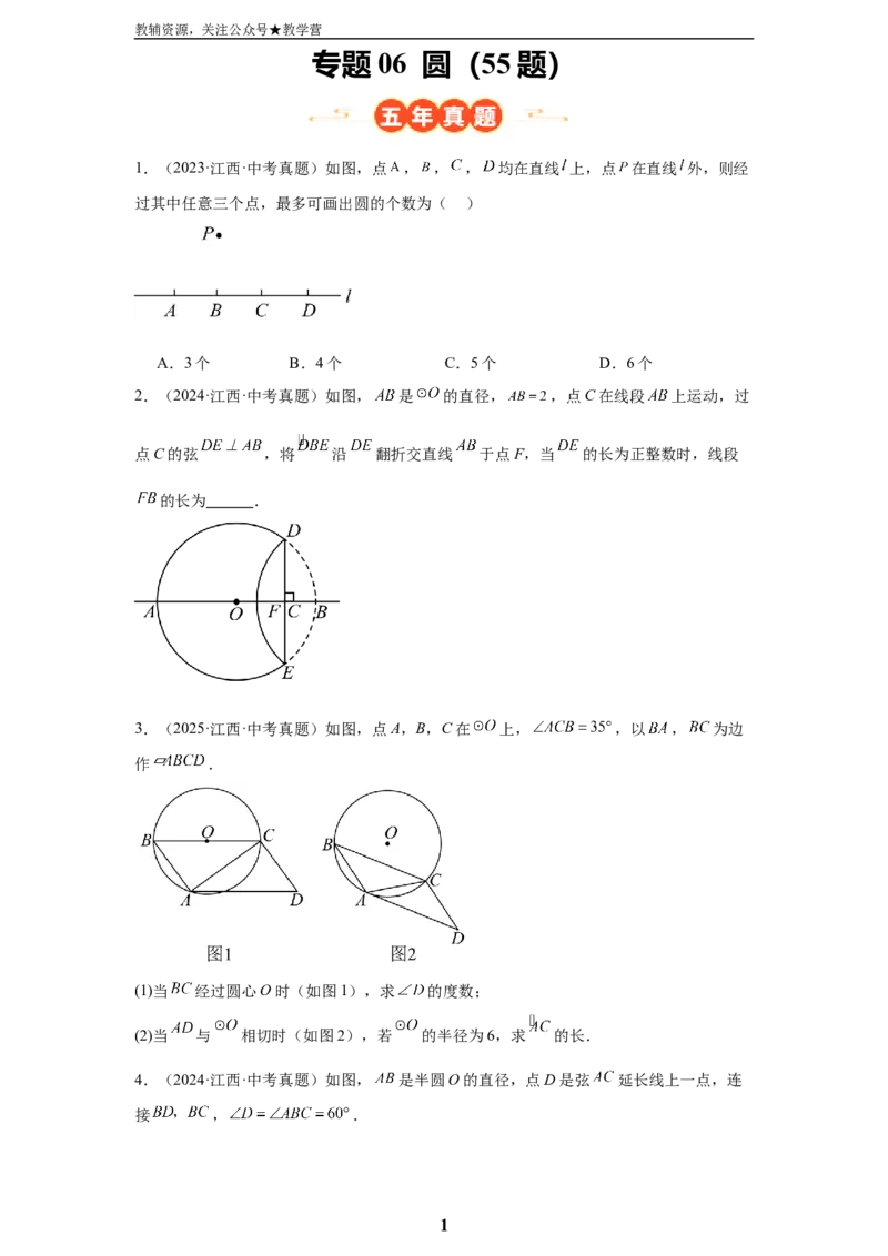 专题06圆(55题)(原卷版)_2023-2025《3年中考1年模拟真题分类汇编》数学