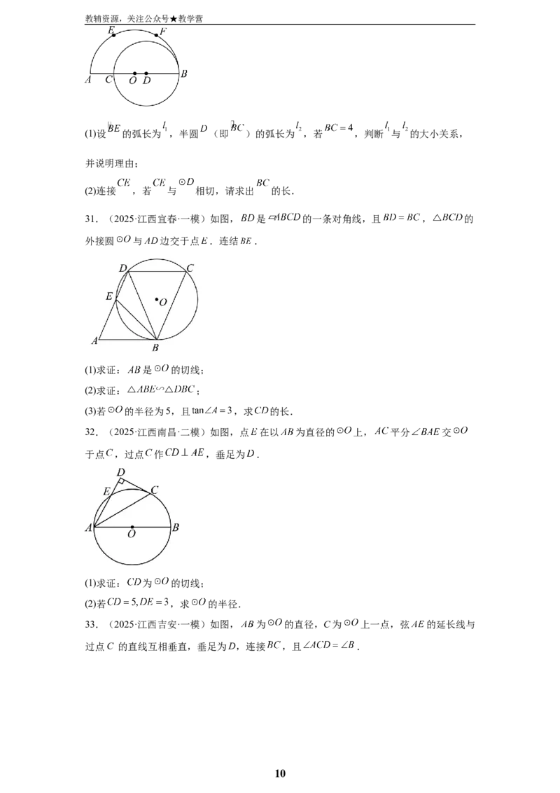 专题06圆(55题)(原卷版)_2023-2025《3年中考1年模拟真题分类汇编》数学