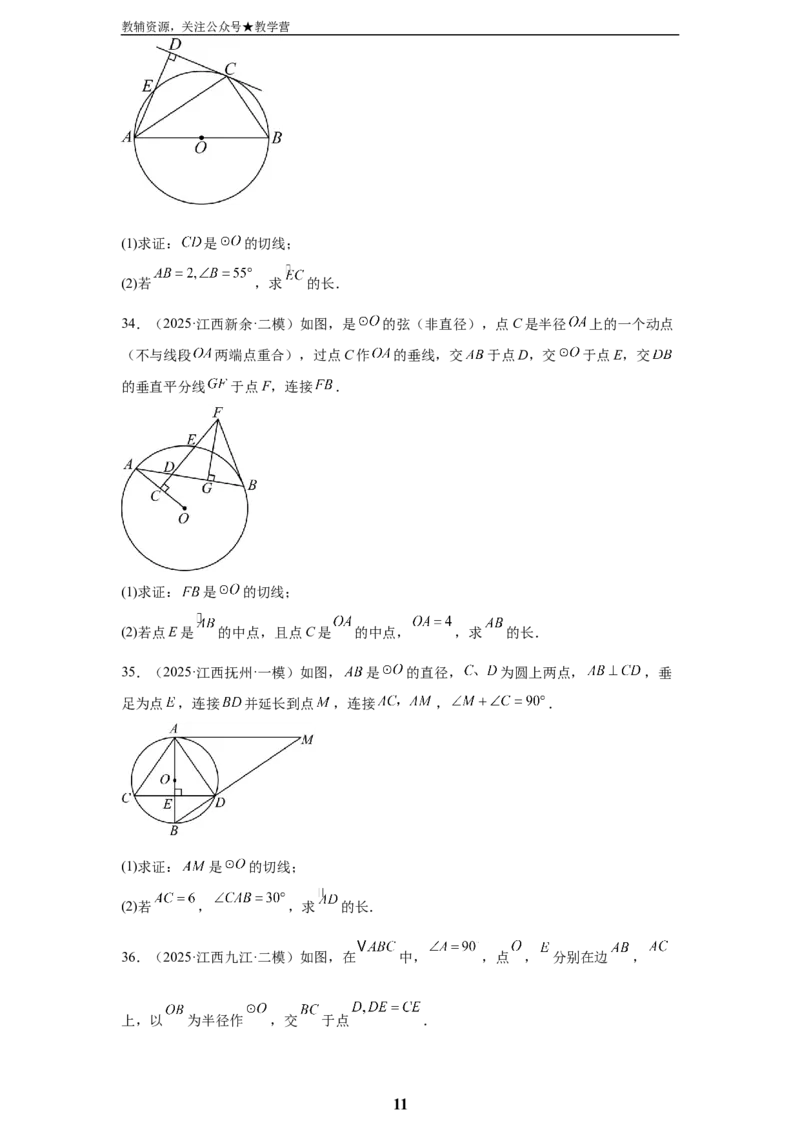 专题06圆(55题)(原卷版)_2023-2025《3年中考1年模拟真题分类汇编》数学