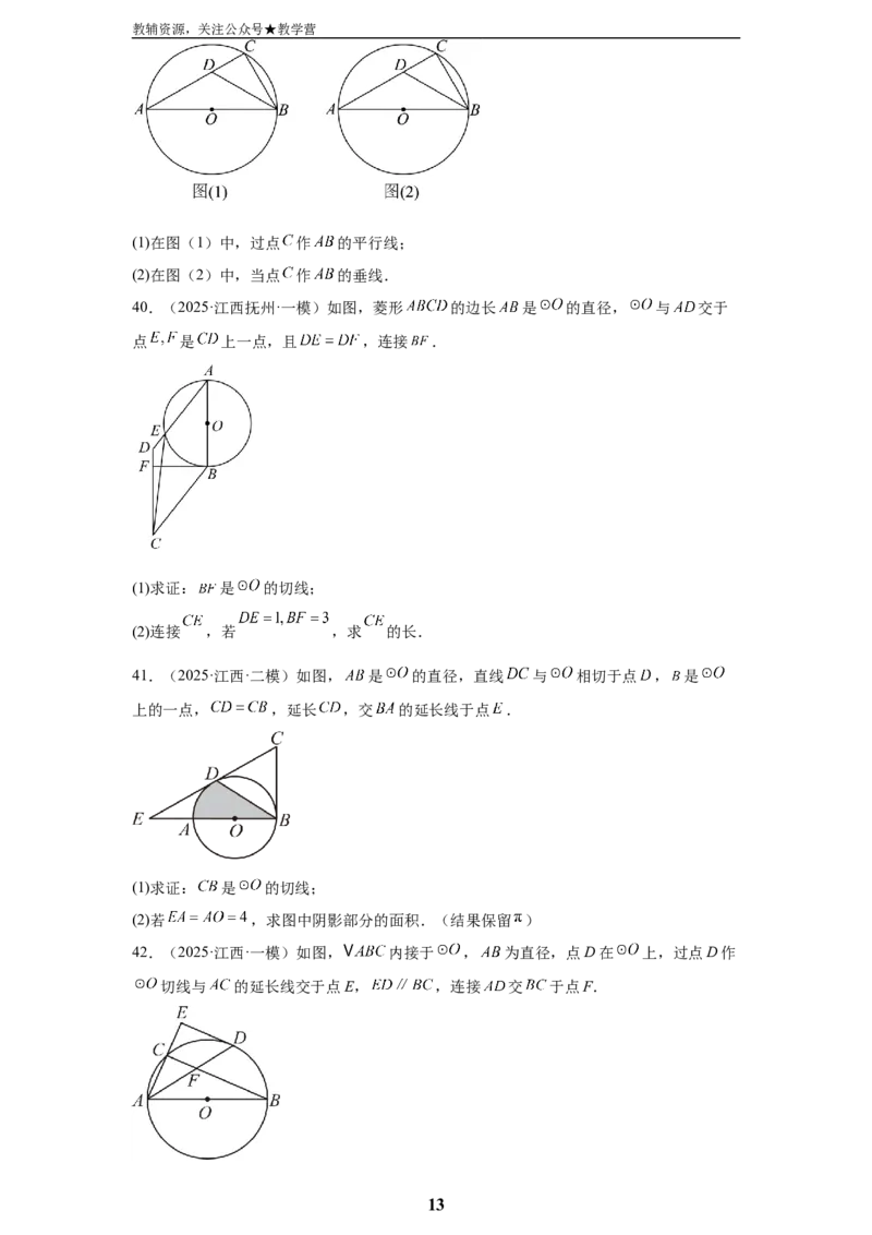 专题06圆(55题)(原卷版)_2023-2025《3年中考1年模拟真题分类汇编》数学