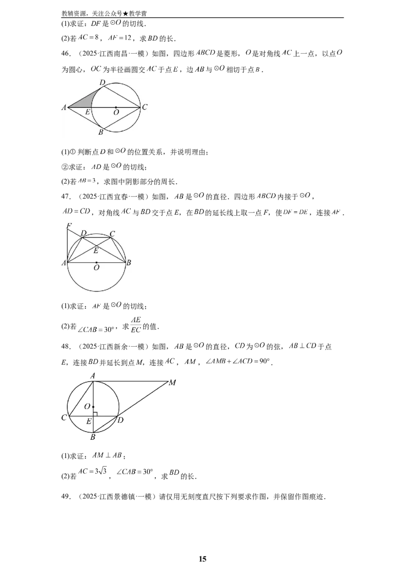 专题06圆(55题)(原卷版)_2023-2025《3年中考1年模拟真题分类汇编》数学