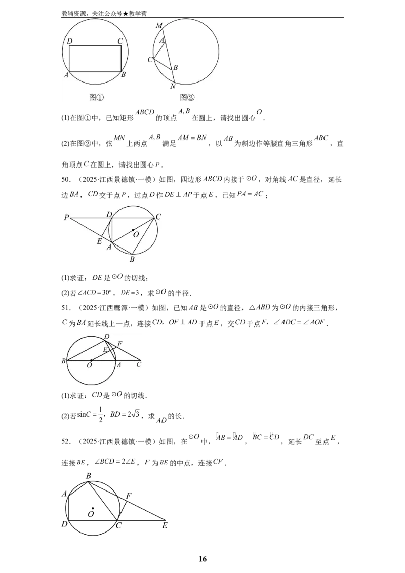 专题06圆(55题)(原卷版)_2023-2025《3年中考1年模拟真题分类汇编》数学