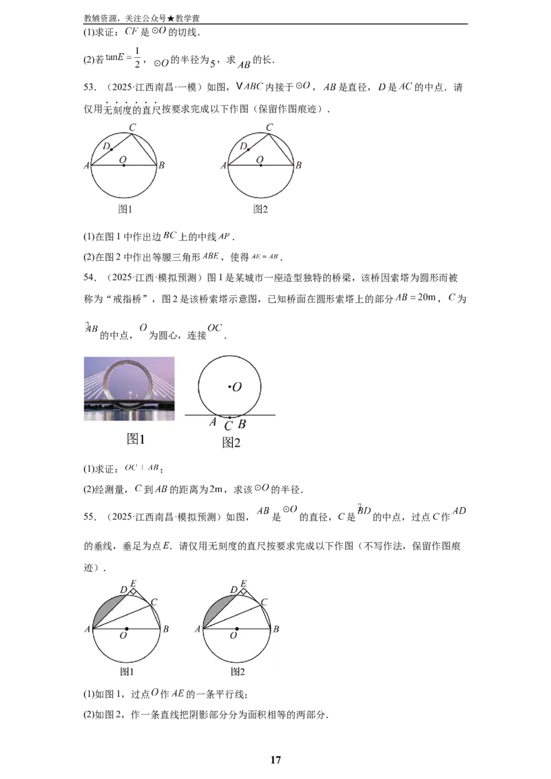 专题06圆(55题)(原卷版)_2023-2025《3年中考1年模拟真题分类汇编》数学