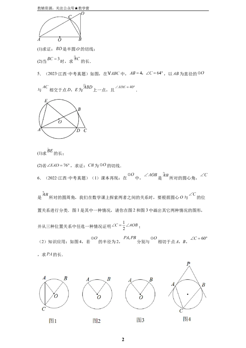 专题06圆(55题)(原卷版)_2023-2025《3年中考1年模拟真题分类汇编》数学