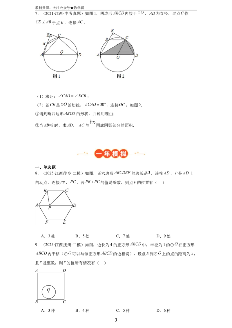 专题06圆(55题)(原卷版)_2023-2025《3年中考1年模拟真题分类汇编》数学
