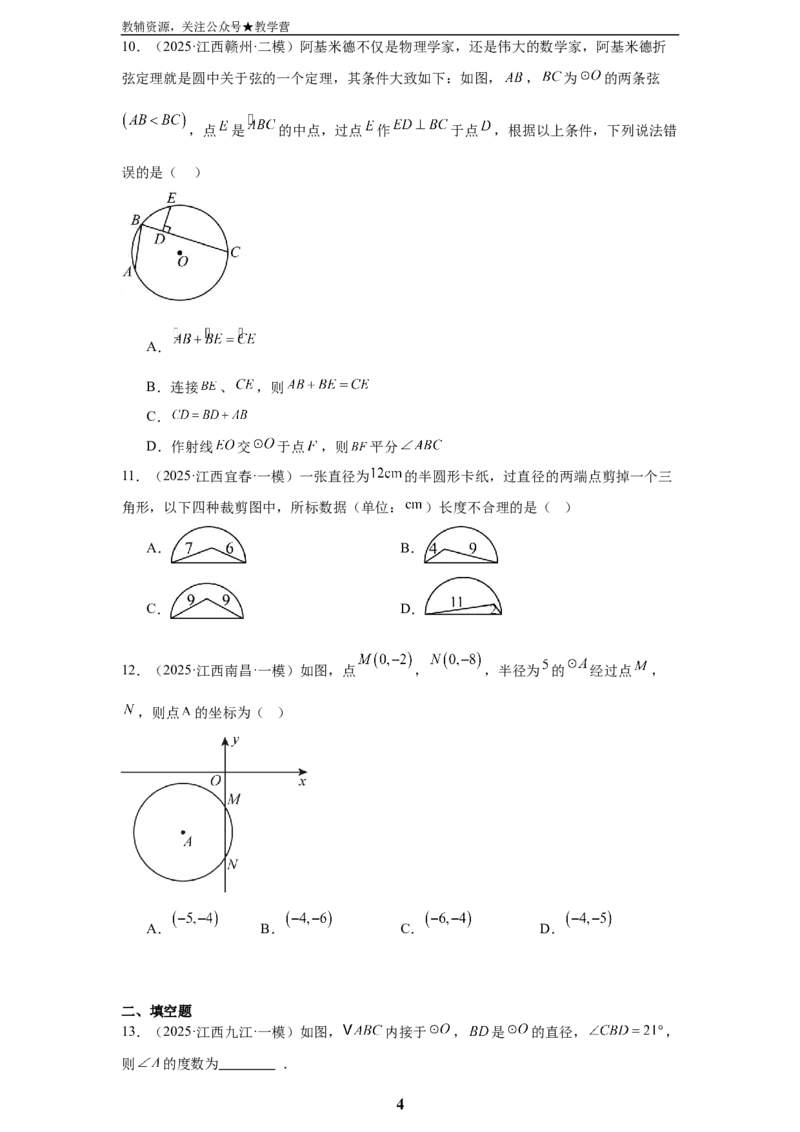 专题06圆(55题)(原卷版)_2023-2025《3年中考1年模拟真题分类汇编》数学