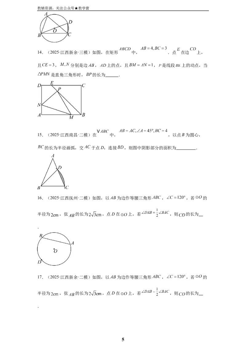专题06圆(55题)(原卷版)_2023-2025《3年中考1年模拟真题分类汇编》数学